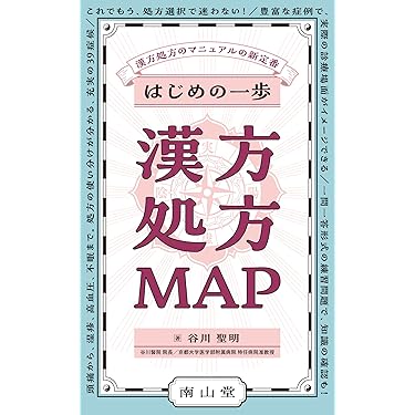 Amazon.co.jp 売れ筋ランキング: 東洋医学 の中で最も人気のある商品です